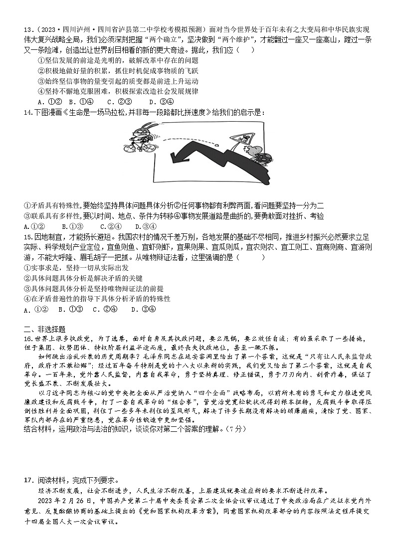 山东省淄博市临淄中学2022-2023学年高一下学期期末考试考前训练二政治试题03