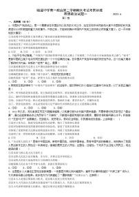 山东省淄博市临淄中学2022-2023学年高一下学期期末考试考前训练一政治试题