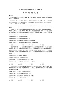 四川省成都市武侯高级中学2022-2023学年高一下学期6月月考政治试题