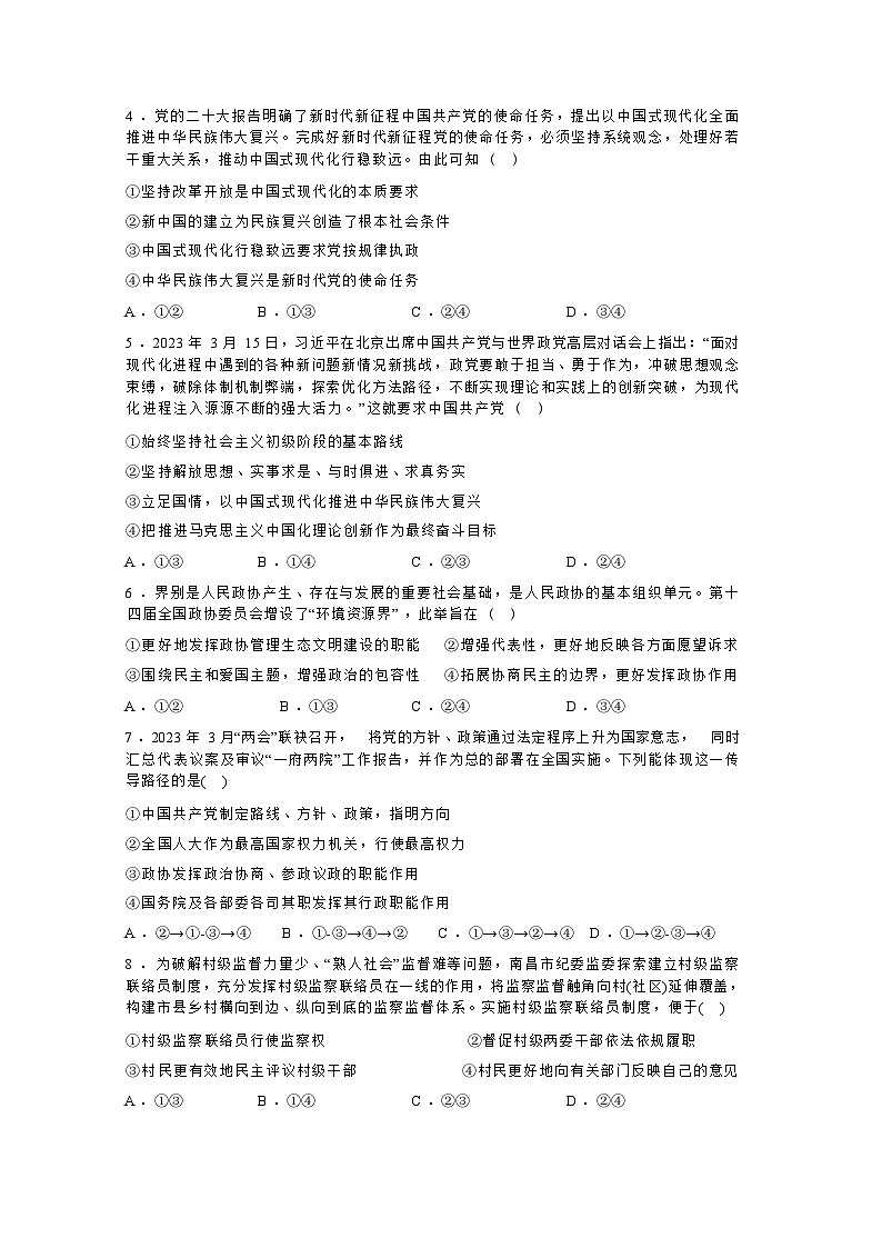 四川省成都市武侯高级中学2022-2023学年高一下学期6月月考政治试题02