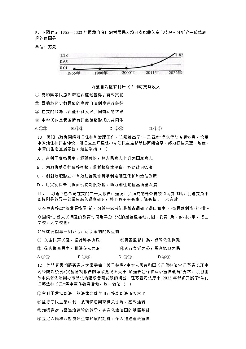 四川省成都市武侯高级中学2022-2023学年高一下学期6月月考政治试题03
