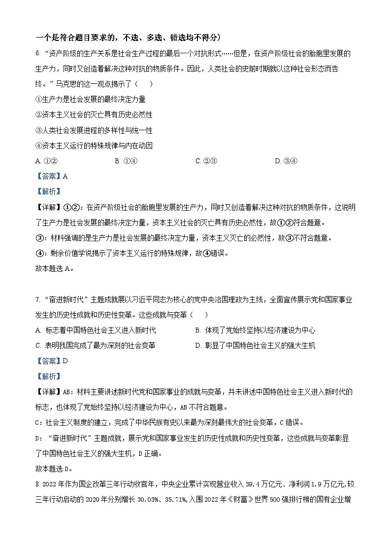精品解析：浙江省绍兴市高三下学期适应性考试（二模）政治试题02