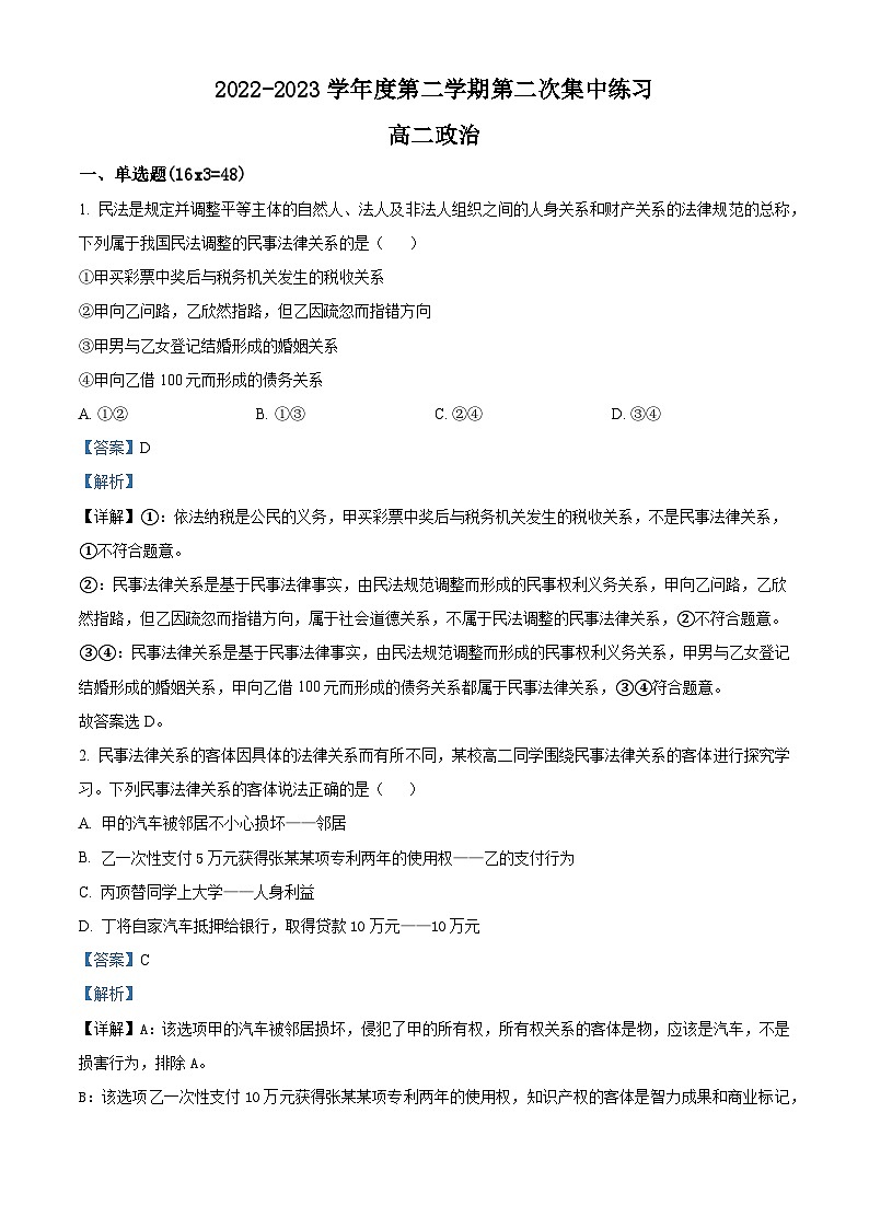 安徽省合肥市庐巢八校联考2022-2023学年高二政治下学期期中考试试题（Word版附解析）01