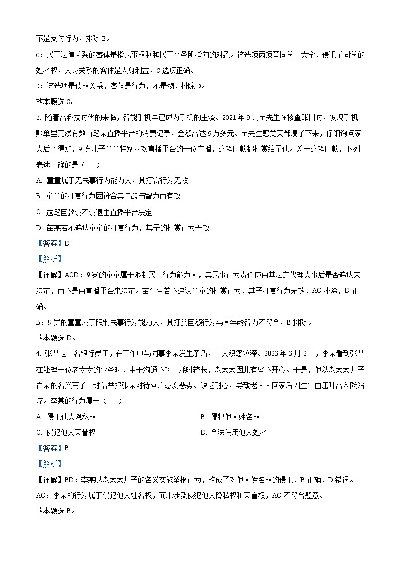 安徽省合肥市庐巢八校联考2022-2023学年高二政治下学期期中考试试题（Word版附解析）02