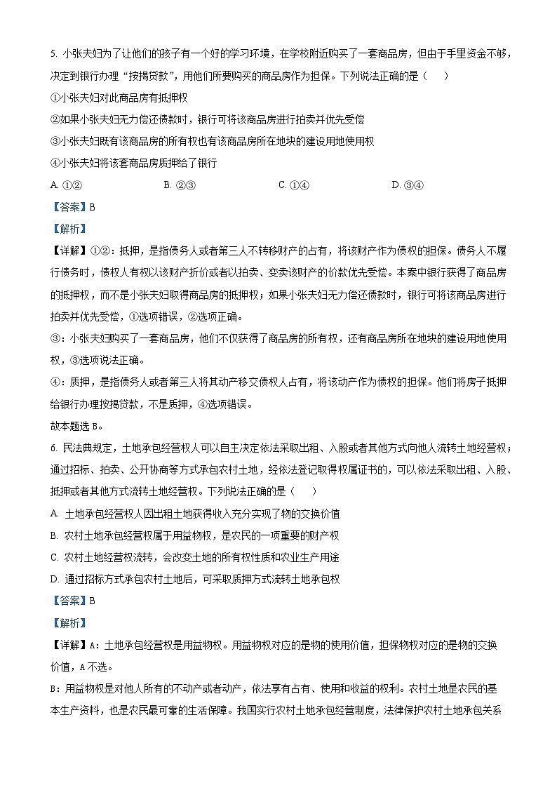 安徽省合肥市庐巢八校联考2022-2023学年高二政治下学期期中考试试题（Word版附解析）03