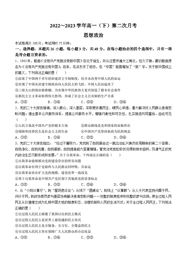 河北省邢台市2022-2023学年高一政治下学期4月期中考试试题（Word版附答案）第1页