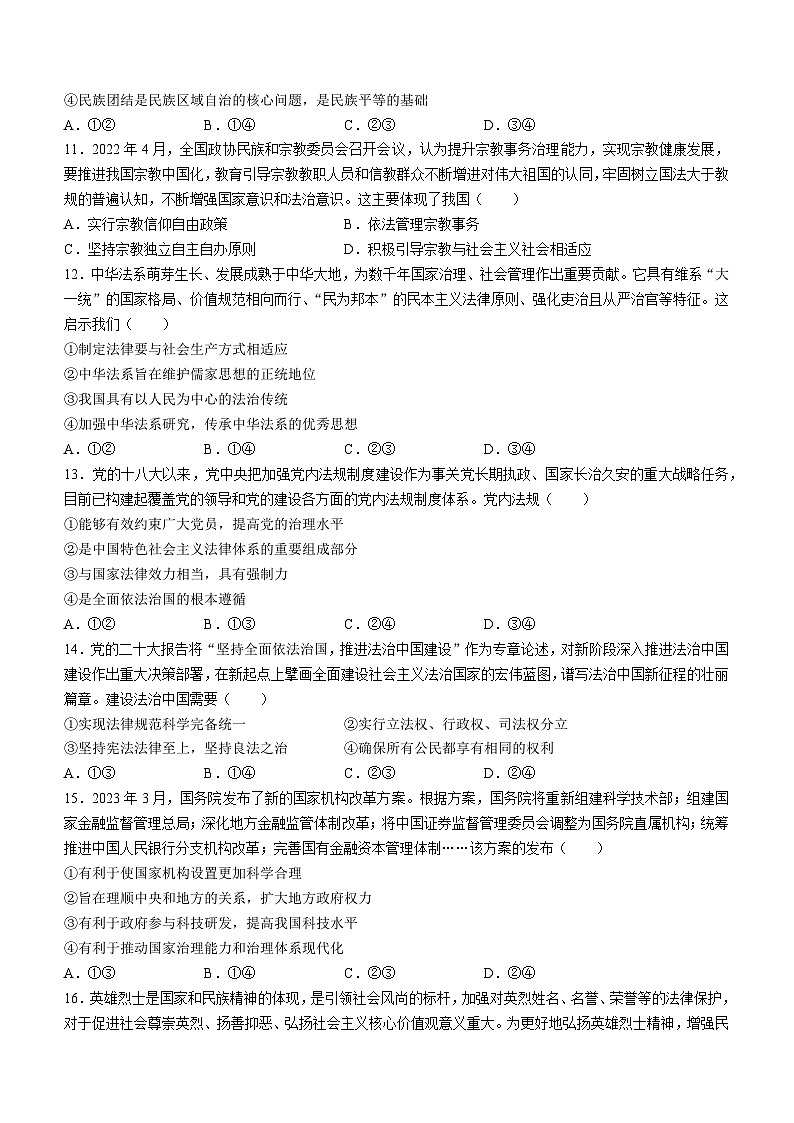 河北省邢台市2022-2023学年高一政治下学期4月期中考试试题（Word版附答案）第3页