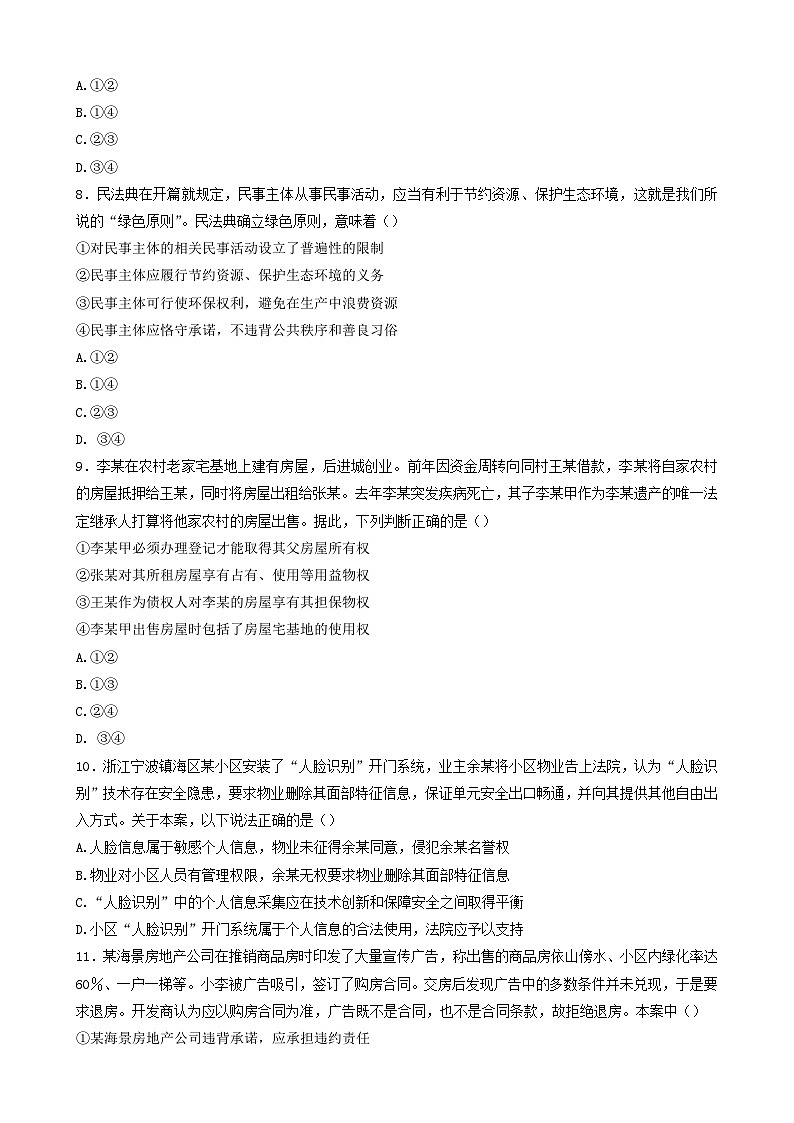 福建省宁德市一级达标校五校联合体2022-2023学年高二政治下学期4月期中考试试题（Word版附答案）第3页
