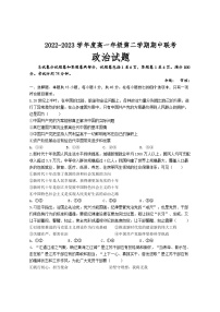 江苏省盐城市三校2022-2023学年高一政治下学期期中联考试题（Word版附答案）