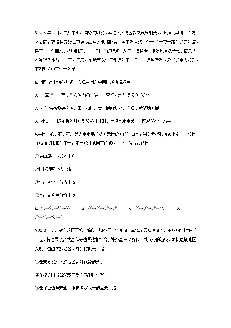 2019年高考四川卷文综政治及参考答案第2页