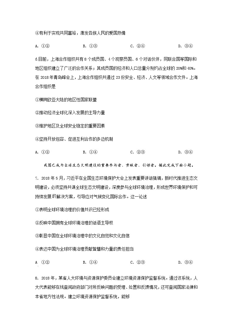 2019年高考四川卷文综政治及参考答案第3页