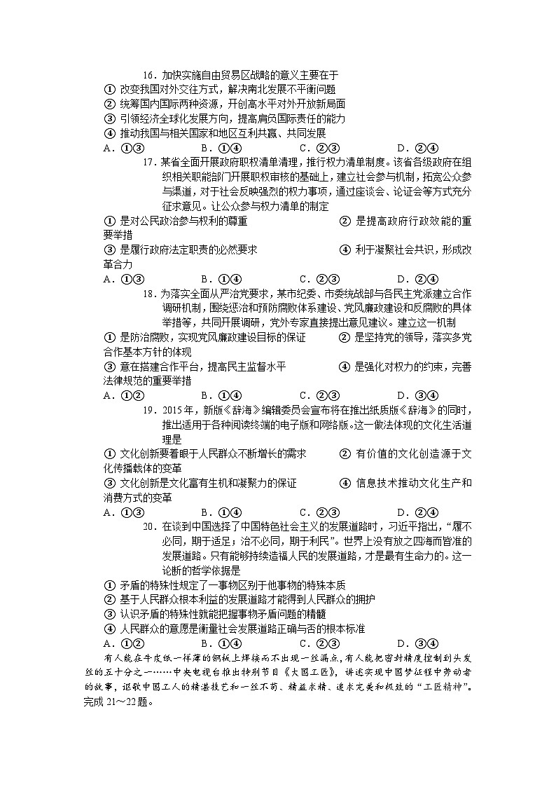 2016年高考四川卷文综政治及参考答案第2页