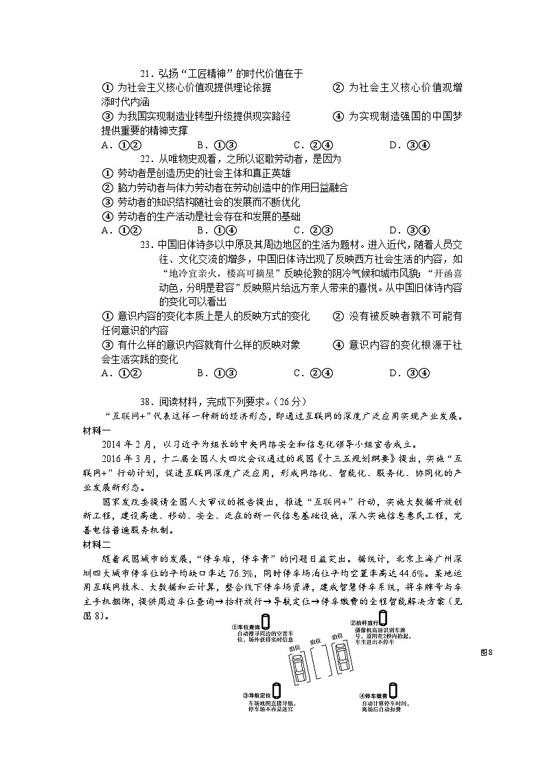 2016年高考四川卷文综政治及参考答案第3页