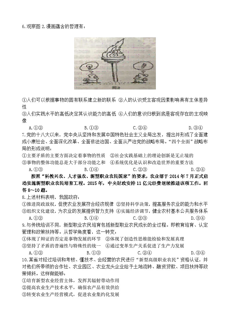 2015年高考四川卷文综政治及参考答案第2页
