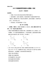 2019年海南省高考政治（原卷版）