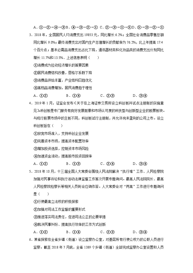 2019年海南省高考政治（原卷版）第2页