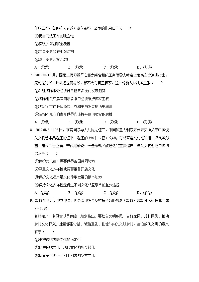 2019年海南省高考政治（原卷版）第3页