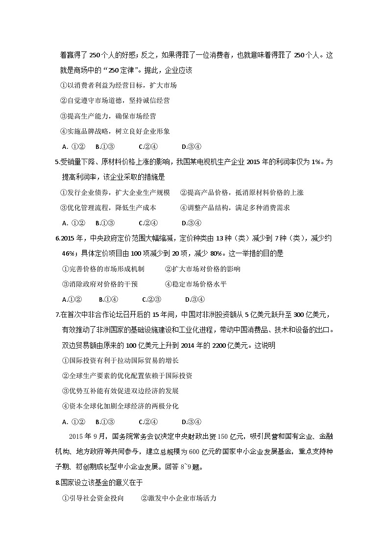 2016年海南省高考政治（原卷版）02