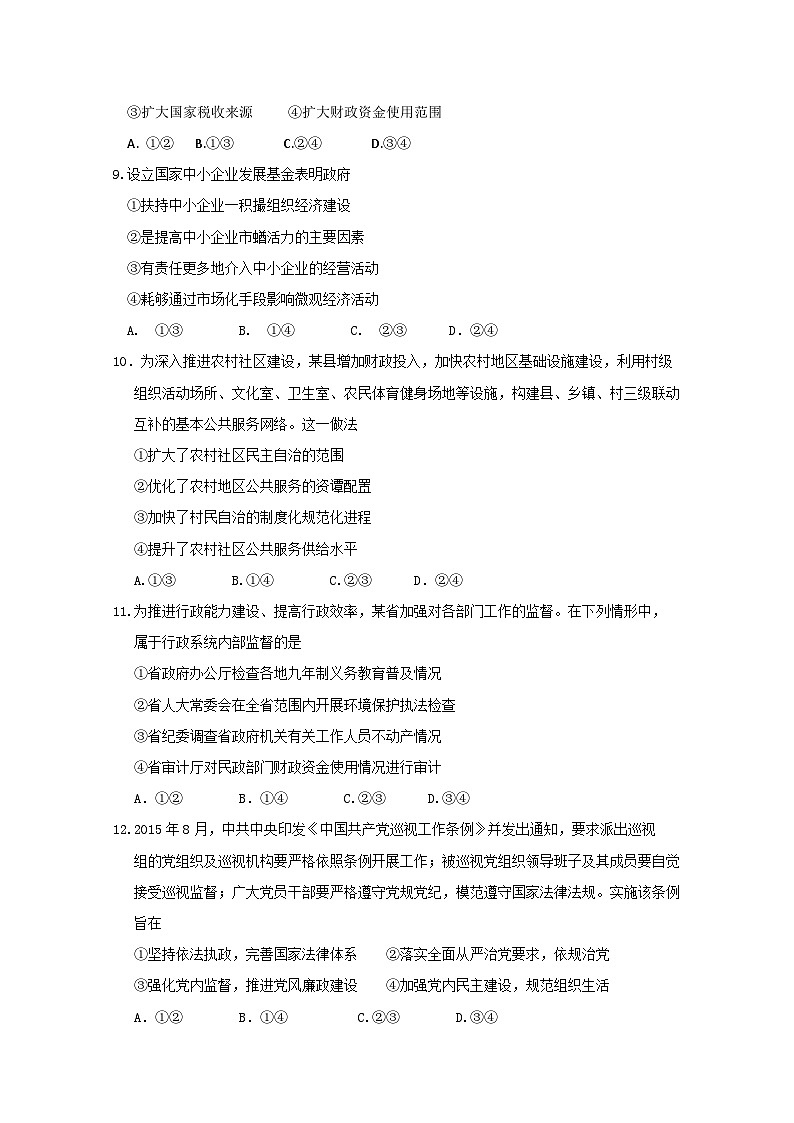 2016年海南省高考政治（原卷版）03
