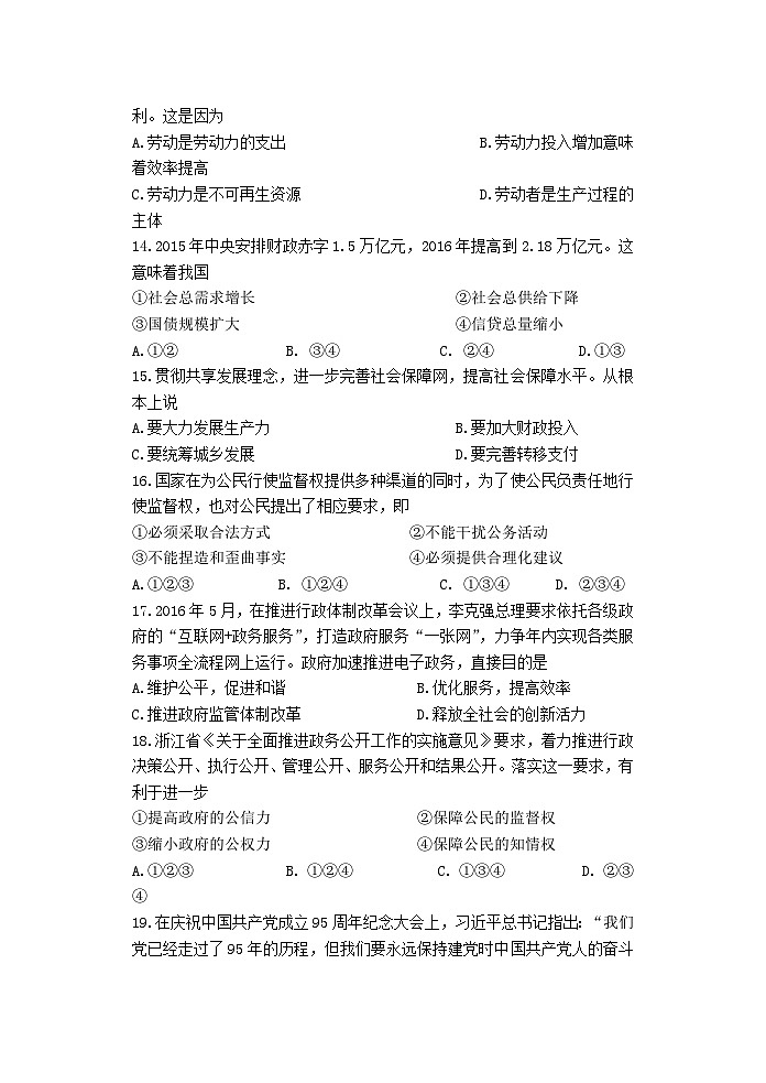 2016年浙江省高考政治【10月】（原卷版）02