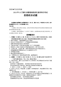 2015年浙江省高考政治【10月】（原卷版）