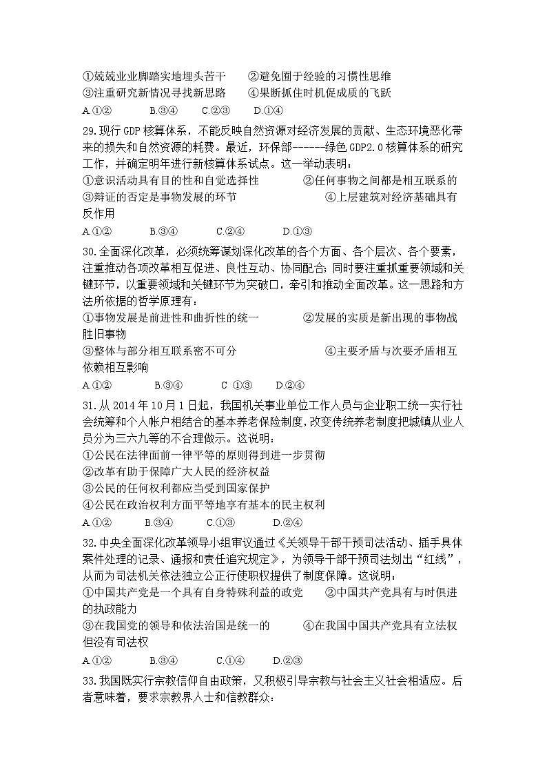 2015年浙江省高考政治【6月】（原卷版）第2页