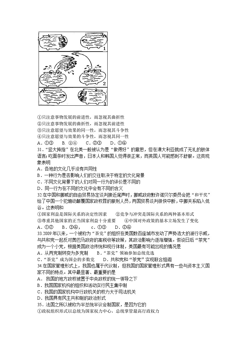 2011年浙江省高考政治（原卷版）02