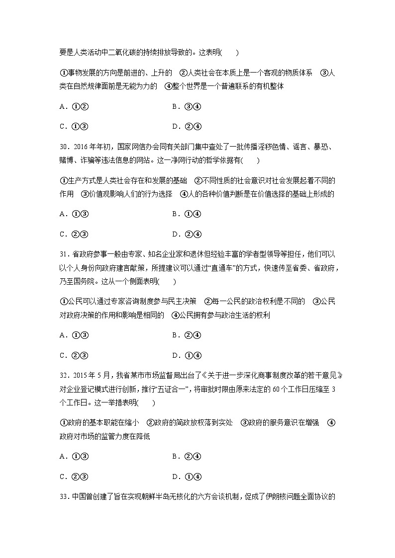 2016年浙江省高考政治【6月】（含解析版）第3页