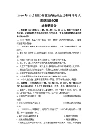 2016年浙江省高考政治【10月】（含解析版）