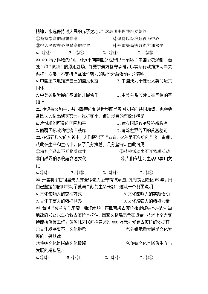 2016年浙江省高考政治【10月】（含解析版）第3页