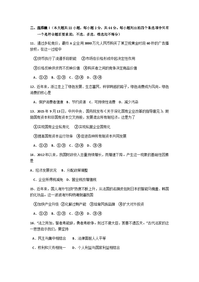 2015年浙江省高考政治【10月】（含解析版）第2页