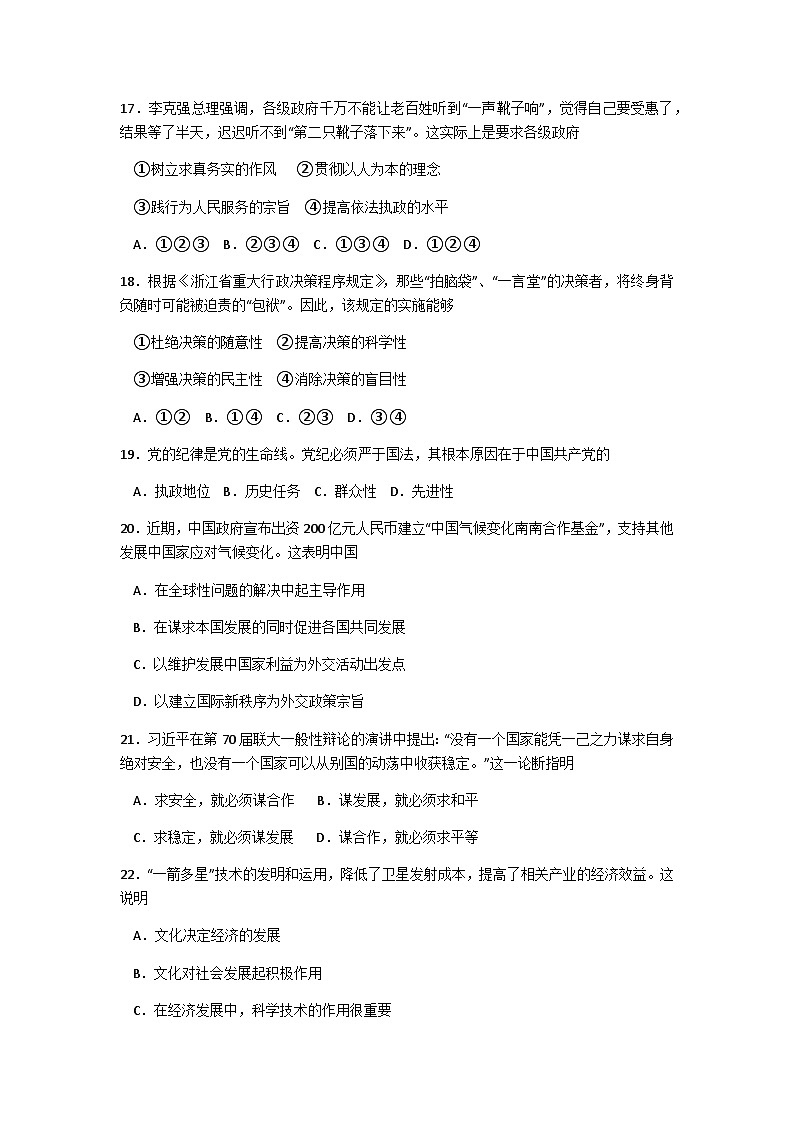 2015年浙江省高考政治【10月】（含解析版）第3页