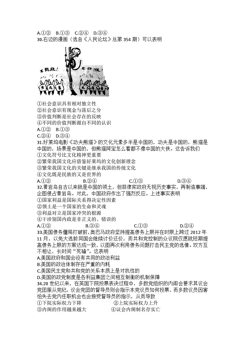 2012年浙江省高考政治（含解析版） 试卷02