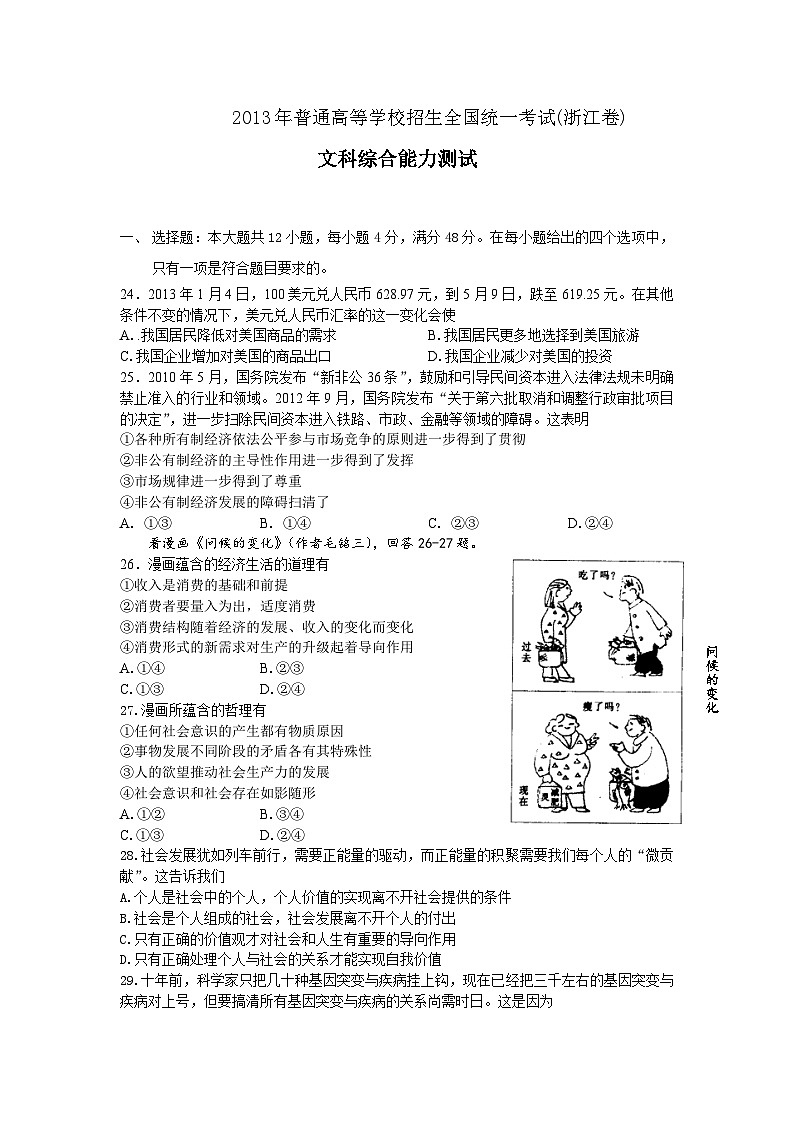 2013年浙江省高考政治（含解析版）第1页