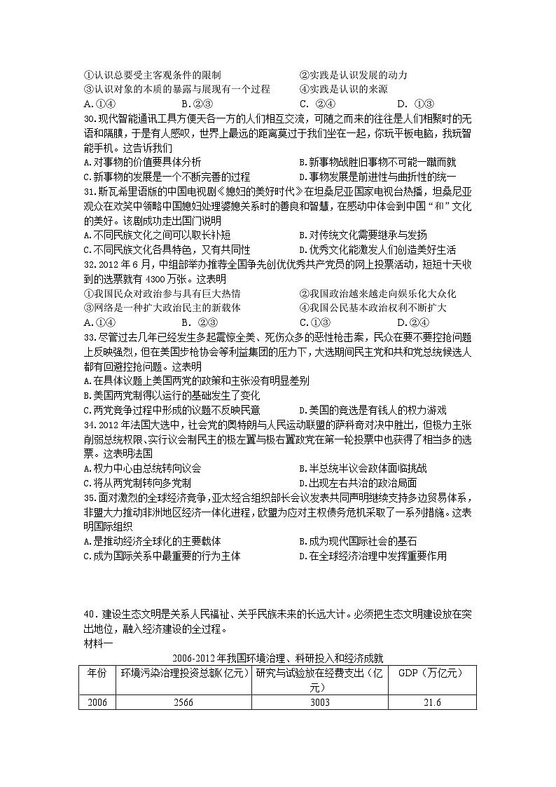2013年浙江省高考政治（含解析版）第2页