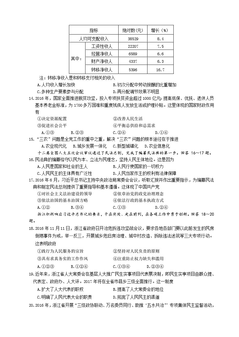2017年浙江省高考政治【4月】（含解析版）第2页