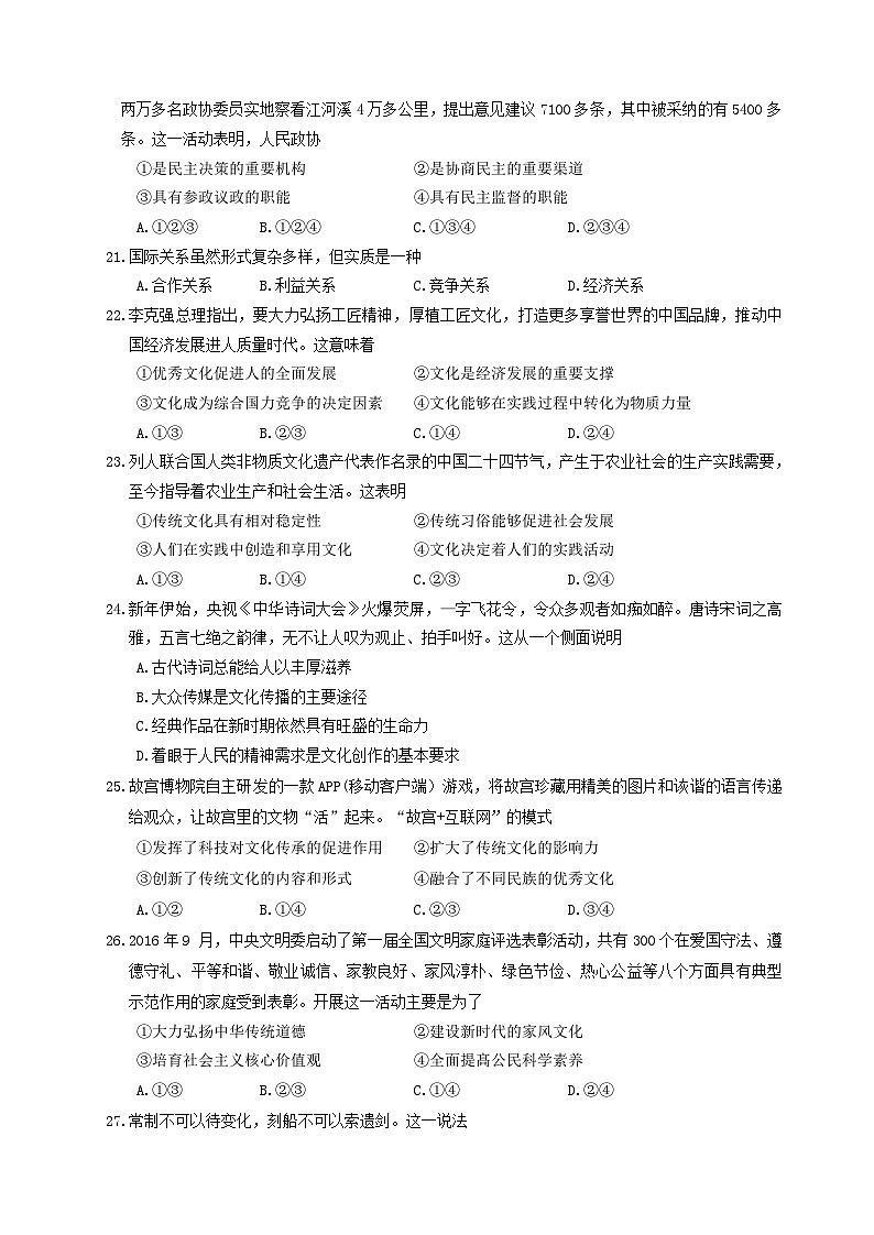 2017年浙江省高考政治【4月】（含解析版）第3页