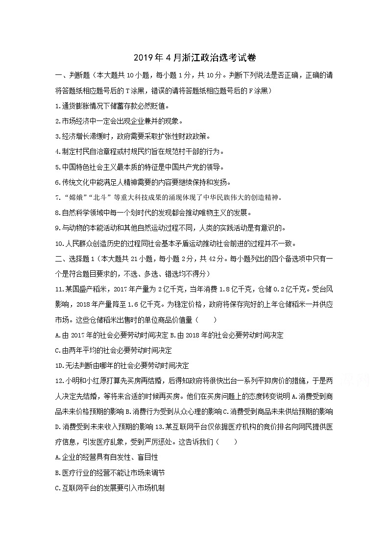 2019年浙江省高考政治【4月】（含解析版）第1页