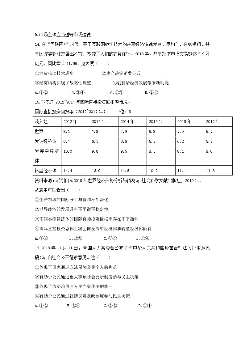 2019年浙江省高考政治【4月】（含解析版）第2页
