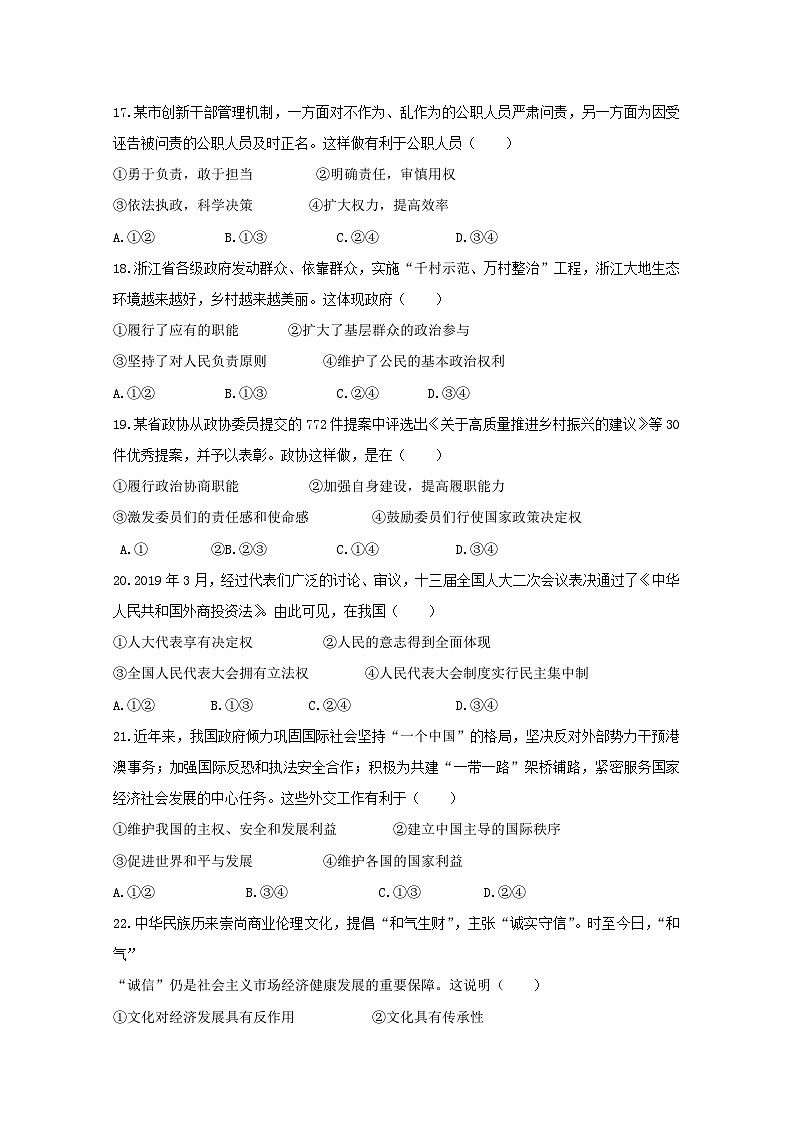 2019年浙江省高考政治【4月】（含解析版）第3页