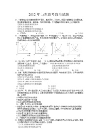 2012年高考真题 政治(山东卷)（原卷版）