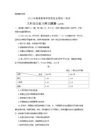 2014年高考真题 政治(山东卷)（原卷版）