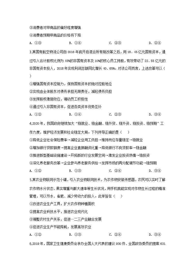 2020年高考真题 政治(山东卷)（原卷版）第2页