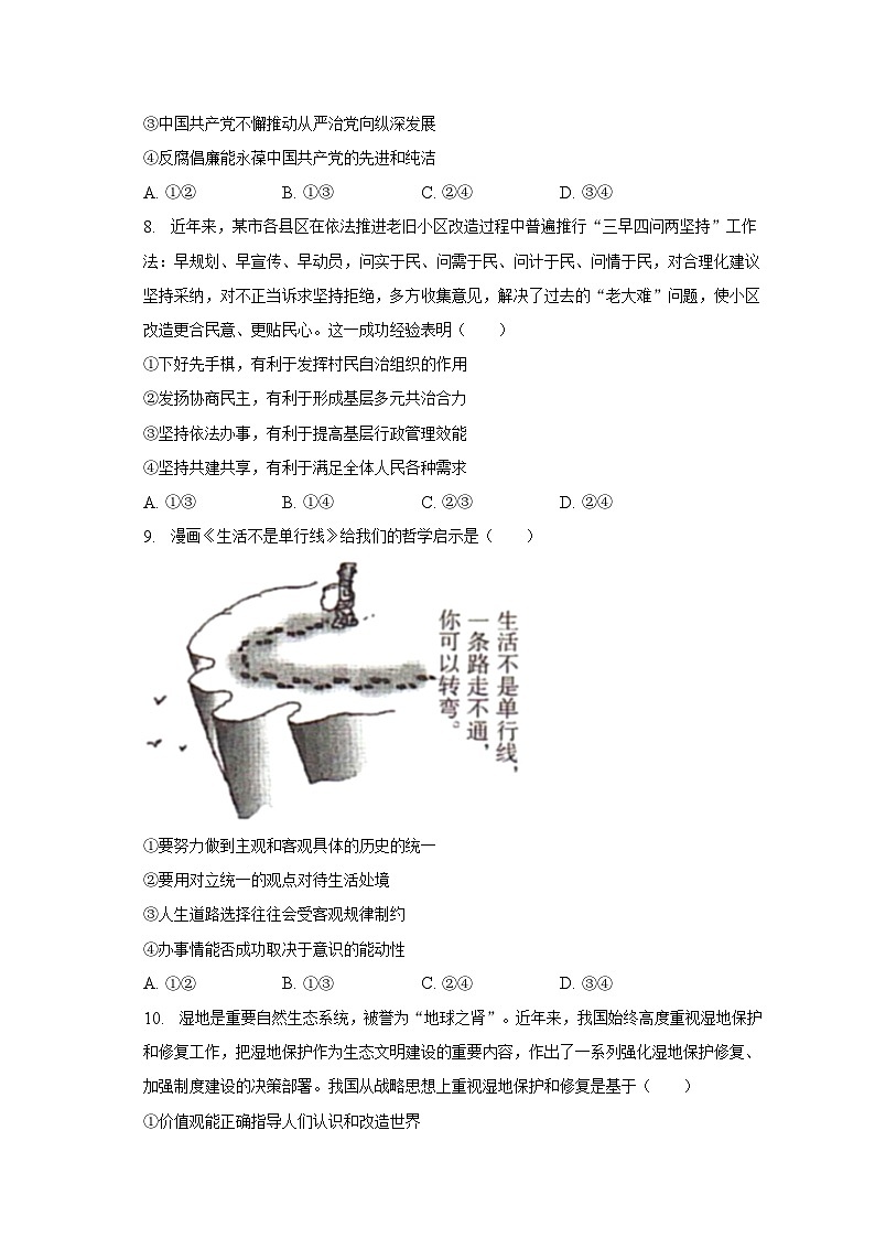 2023年湖南省部分名校联盟高考政治压轴试卷（含解析）第3页