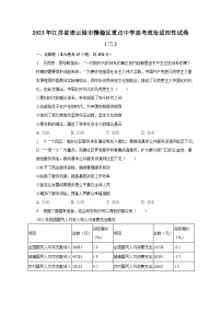 2023年江苏省连云港市赣榆区重点中学高考政治适应性试卷（二）（含解析）