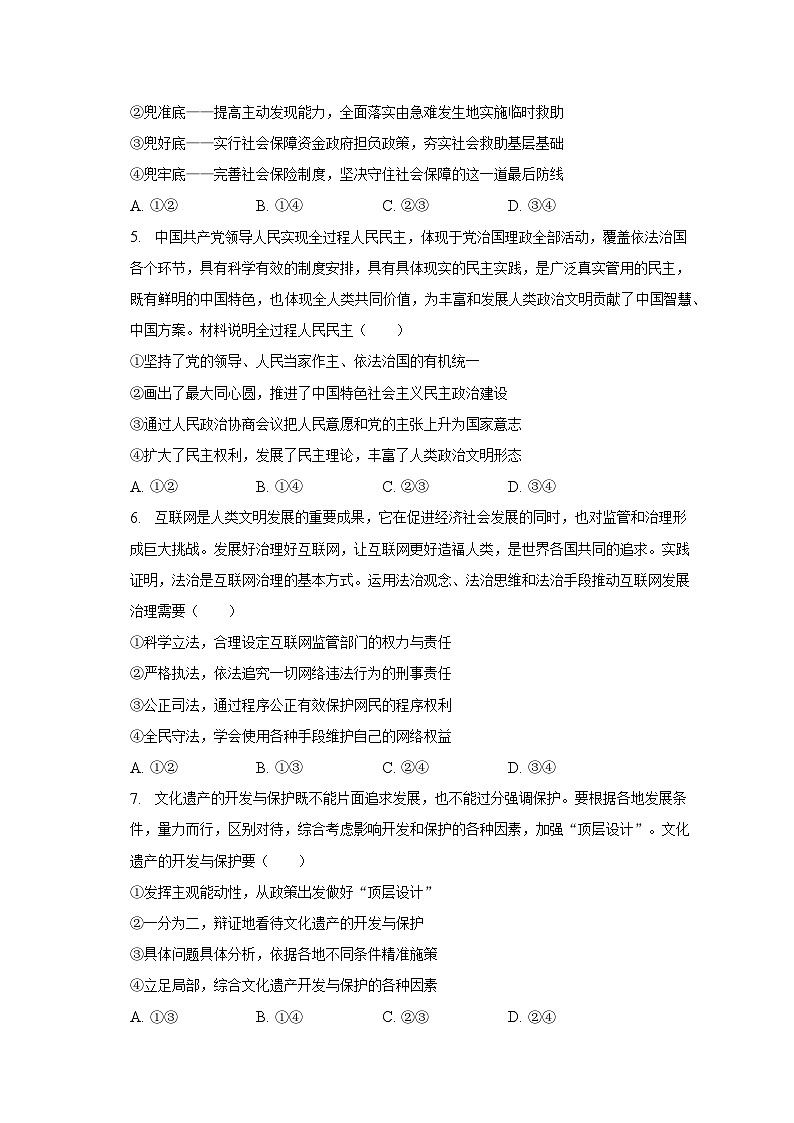 2023年安徽省淮北市高考政治二模试卷（含解析）02