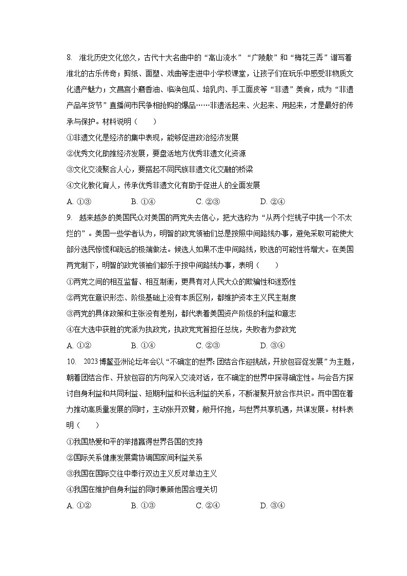 2023年安徽省淮北市高考政治二模试卷（含解析）03