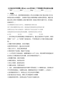 江苏省苏州市常熟八校2022-2023学年高二下学期期中考试政治试卷(含答案)