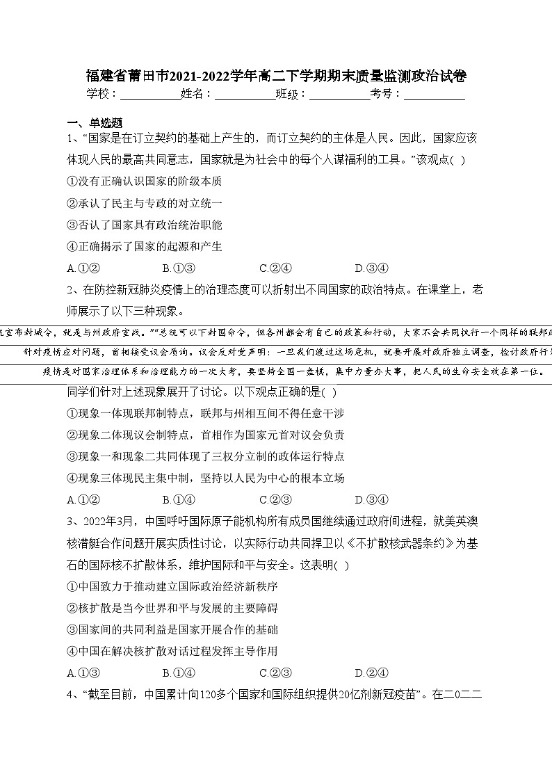 福建省莆田市2021-2022学年高二下学期期末质量监测政治试卷(含答案)01