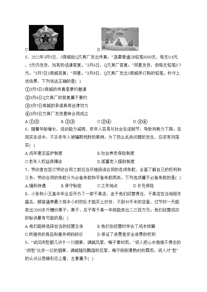 江苏省宿迁市部分学校2021-2022学年高二下学期期末考试政治试卷(含答案)02